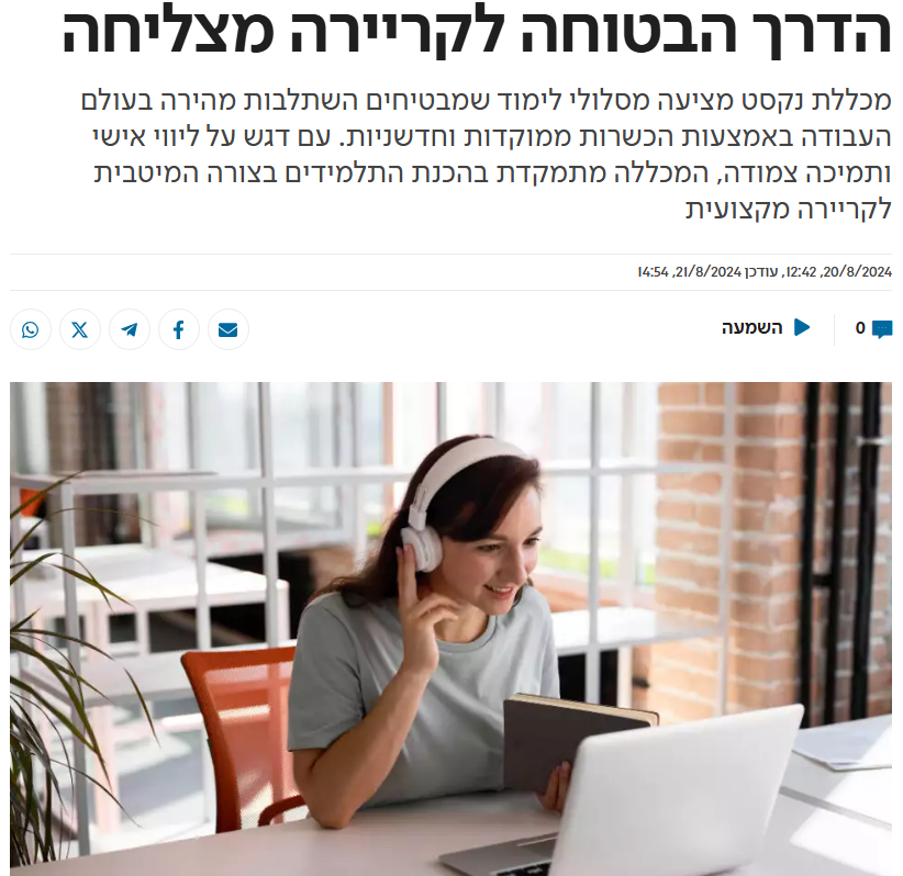 כתבה על מכללת נקסט בישראל היום